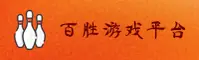 百胜官网 | 百胜APP下载 | BAIYI游戏平台入口